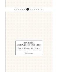 Вестник Западной России