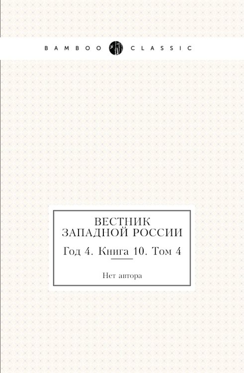 Вестник Западной России