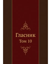 Гласник