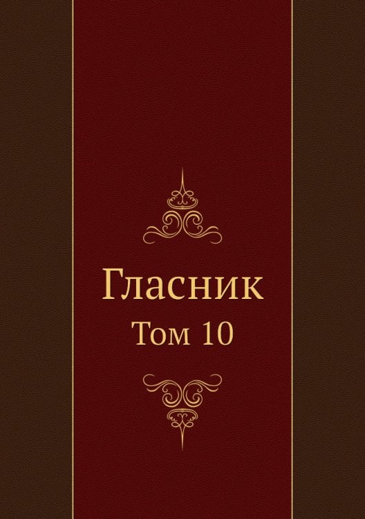 Гласник