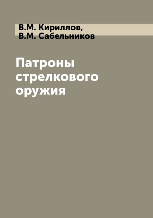 Патроны стрелкового оружия