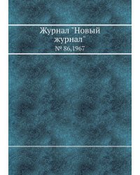 Журнал "Новый журнал"