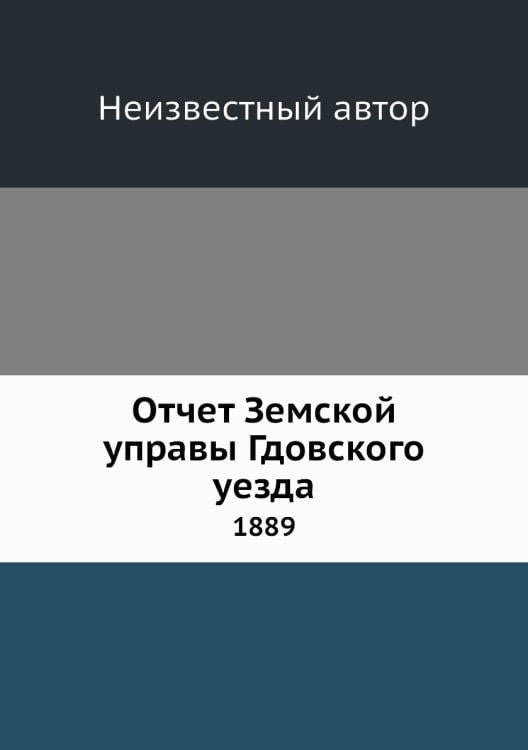 Отчет Земской управы Гдовского уезда