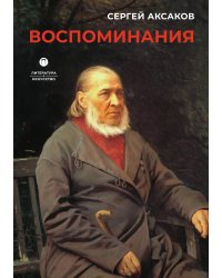 Воспоминания