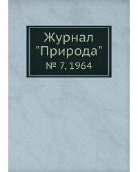 Журнал "Природа"