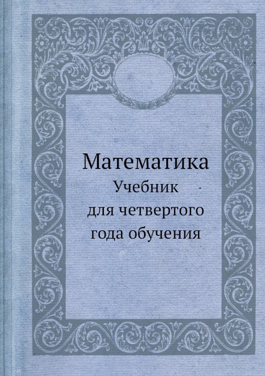 Математика Математика