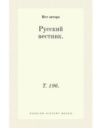 Русский вестник.