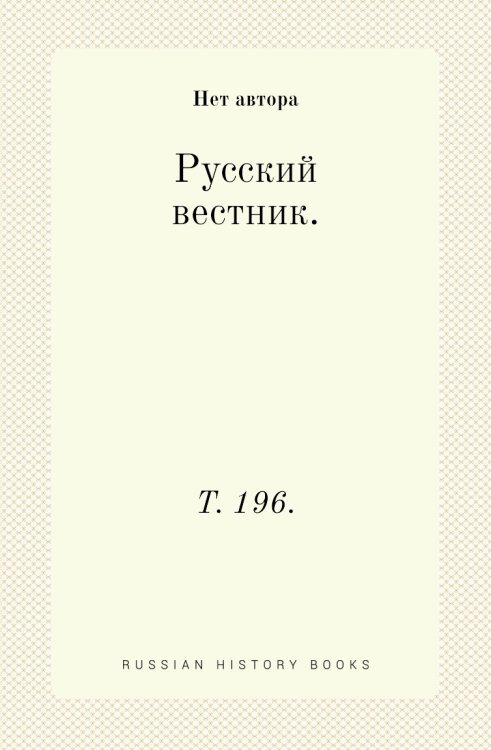 Русский вестник.