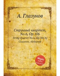 Струнный квартет, No.6, Op.106