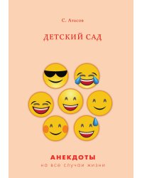 Детский сад