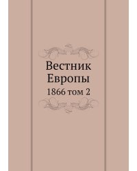 Вестник Европы