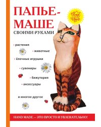 Папье-маше своими руками