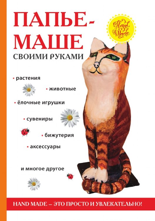 Папье-маше своими руками