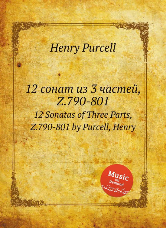 Обложка книги «12 сонат из 3 частей, Z.790-801» — Henry Purcell, ISBN 9785884834262