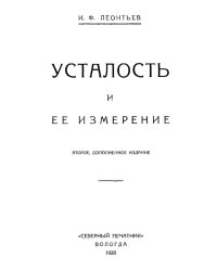 Усталость и ее измерение