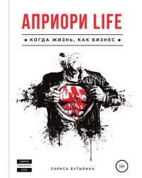 Априори Life