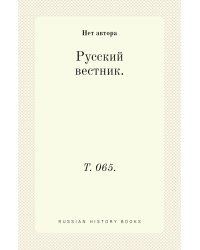 Русский вестник.