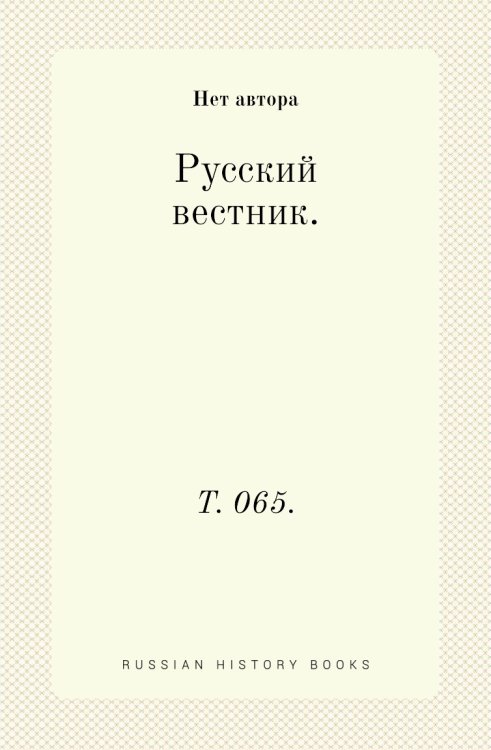 Русский вестник.