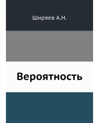 Вероятность