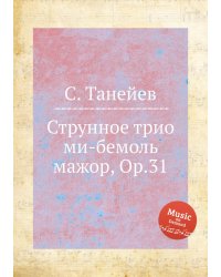 Струнное трио ми-бемоль мажор, Op.31