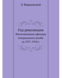 Год революции