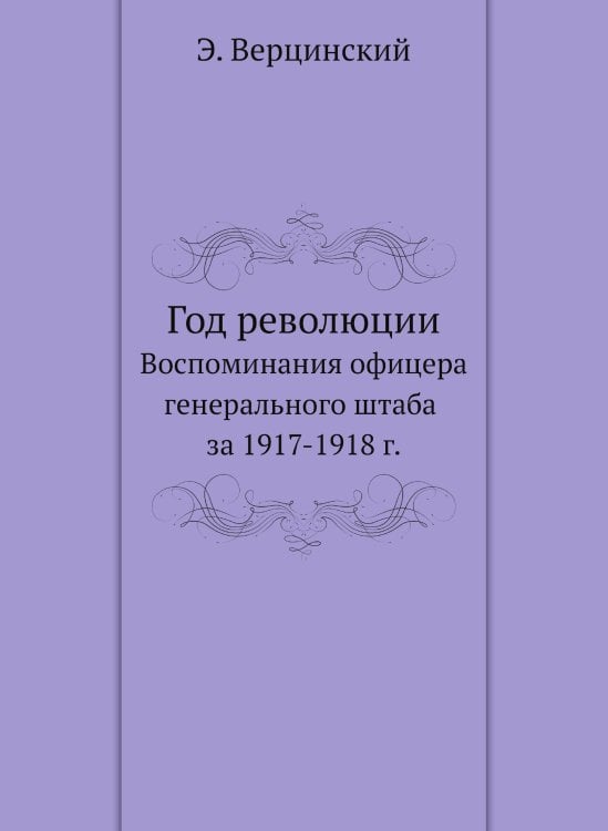 Год революции