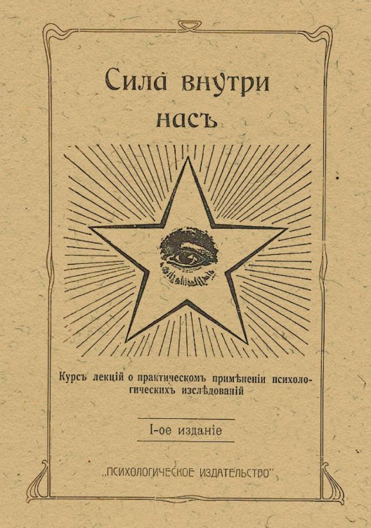 Обложка книги «Сила внутри нас» — Нет автора, ISBN 9785521953851
