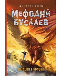 Ошибка грифона