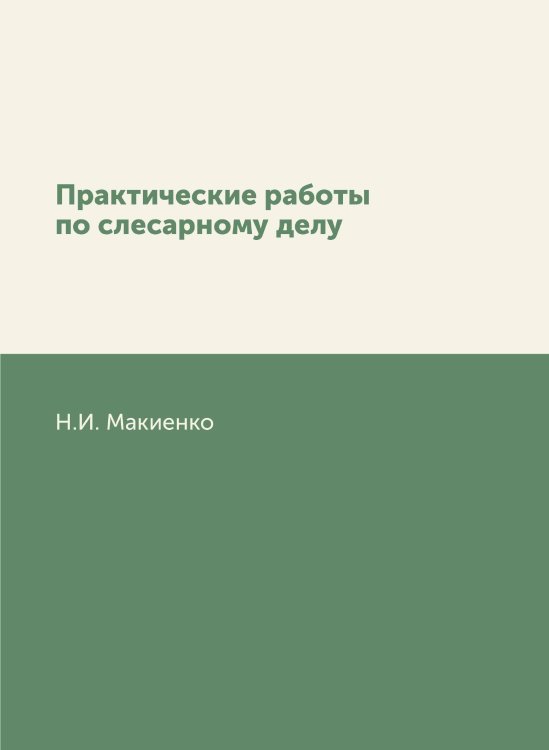 Практические работы по слесарному делу Практические работы по слесарному делу