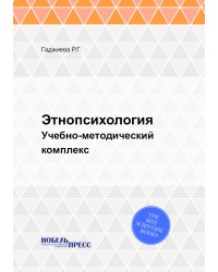 Этнопсихология