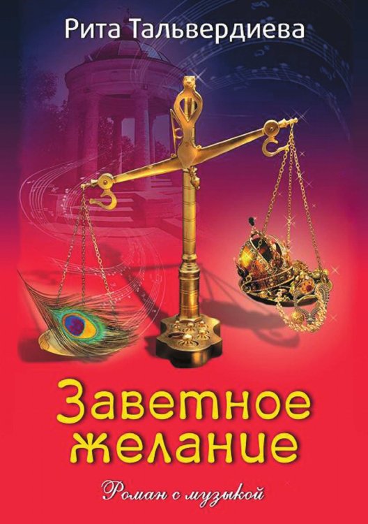 Заветное желание