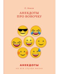 Анекдоты про Вовочку