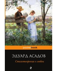 Стихотворения о любви