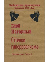 Оттенки гиперреализма