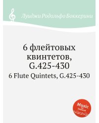 6 флейтовых квинтетов, G.425-430