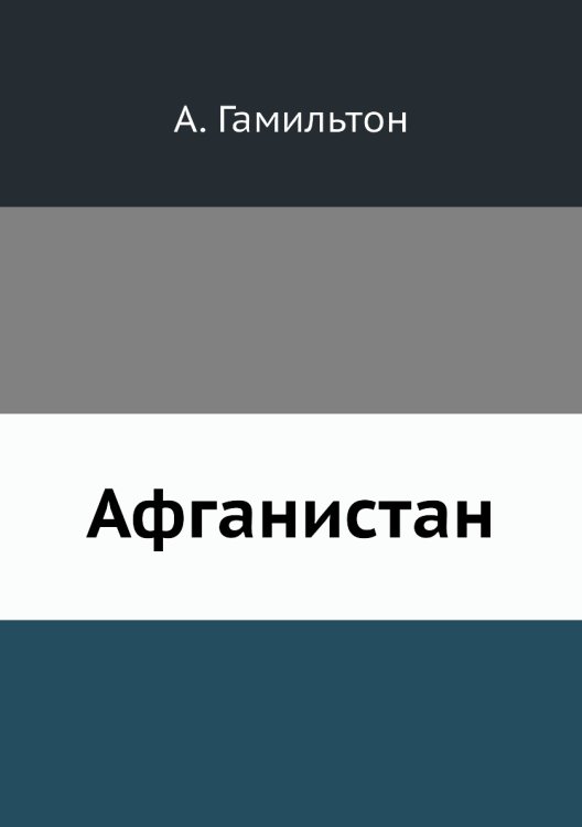 Афганистан