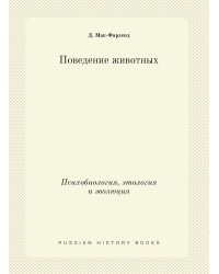 Поведение животных