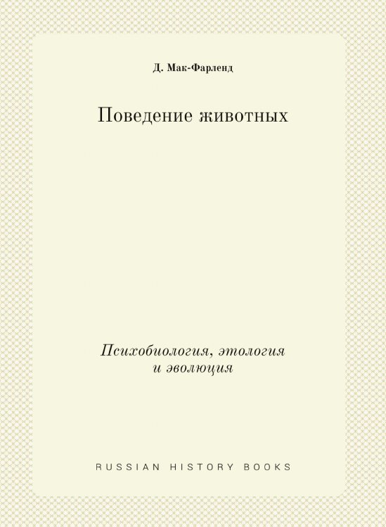 Поведение животных