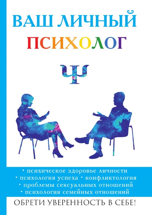 Ваш личный психолог Ваш личный психолог