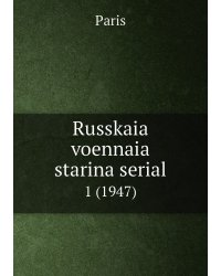 Russkaia voennaia starina serial