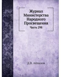 Журнал Министерства Народного Просвещения