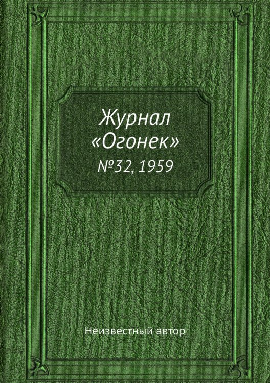 Журнал «Огонек» Журнал «Огонек»