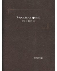 Русская старина