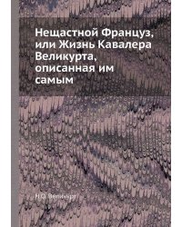 Нещастной Француз, или Жизнь Кавалера Великурта, описанная им самым