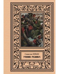 Ученик резника