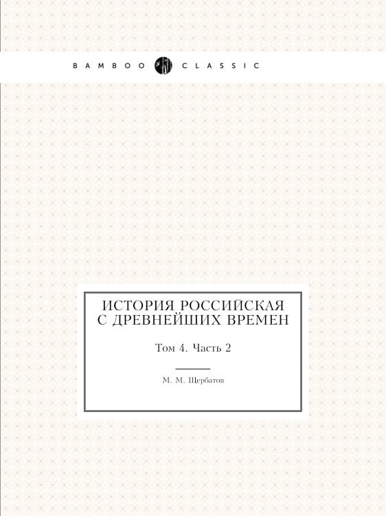 История российская с древнейших времен