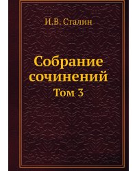 Собрание сочинений