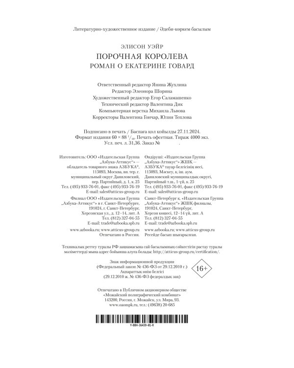 Порочная королева. Роман о Екатерине Говард
