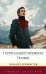 Обложка книги «Герой нашего времени. Поэмы» — Лермонтов Михаил Юрьевич, ISBN 9785389274662