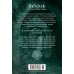 Война роз. Книга 3. Право крови